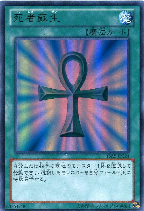 楽天市場】遊戯王 死者蘇生 アジア版 1st LOB-118 ウルトラ LOB-118