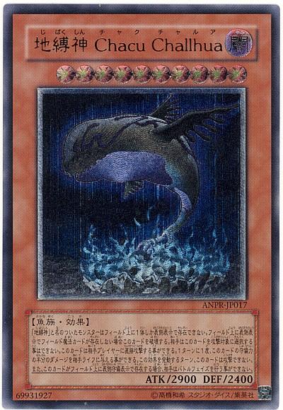 楽天市場】遊戯王 カード地縛神 Chacu Challhua