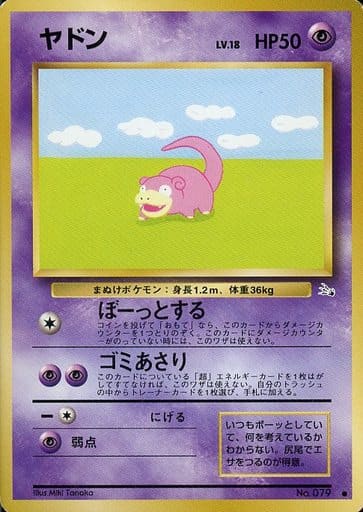 楽天市場】ポケモンカード ヤドン LV.9 旧PROMO No.079 PROMO 【中古