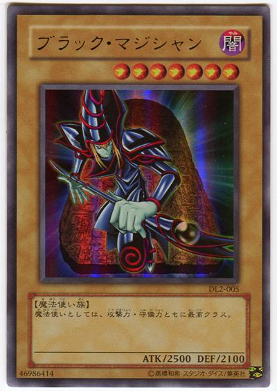 楽天市場】遊戯王 第2期 EX-R EX-06 ブラック・マジシャン