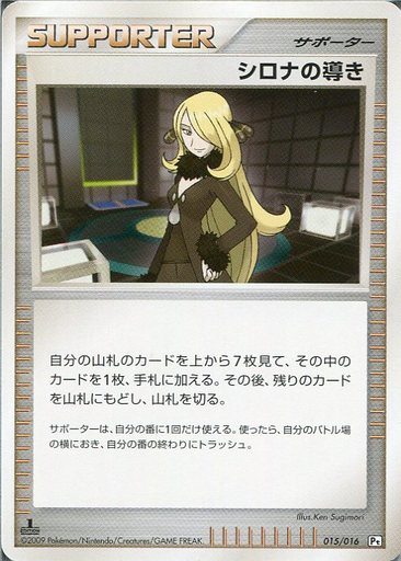 楽天市場】ポケモンカード シロナの想い DP5 U 【中古】 : トレカ通販