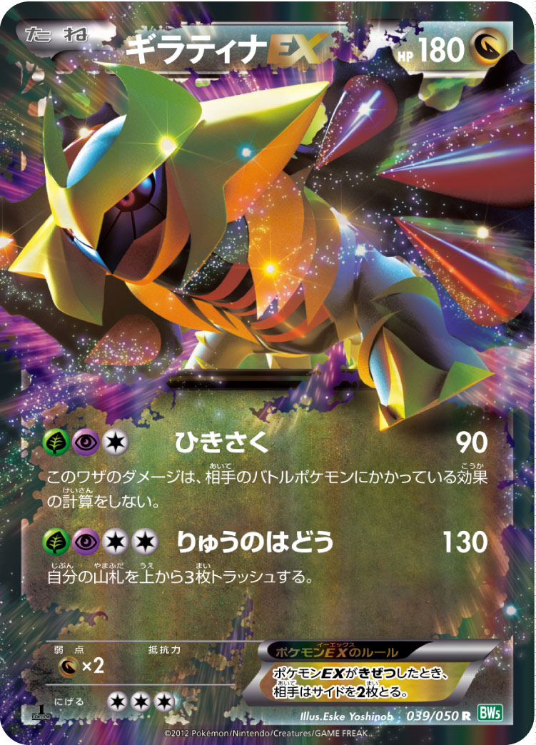 楽天市場】ポケモンカード ギラティナEX XY7 057/081 RR 【中古
