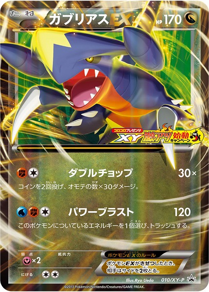 楽天市場】ポケモンカード ガブリアス LV.X DP4 SR 【中古