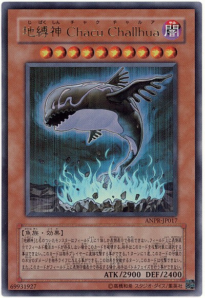 楽天市場】遊戯王 カード地縛神 Chacu Challhua
