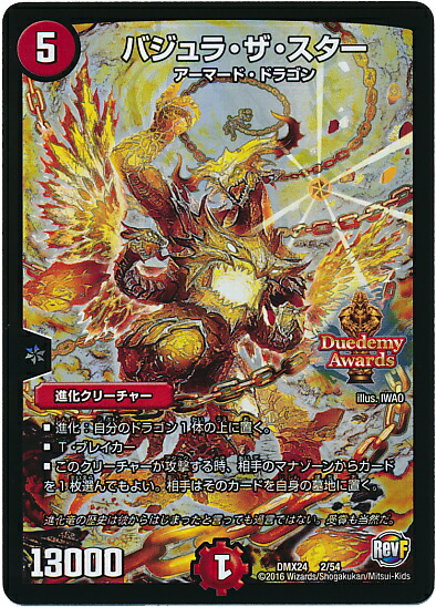 楽天市場】デュエルマスターズ 超竜バジュラズテラ DMC33 1/27
