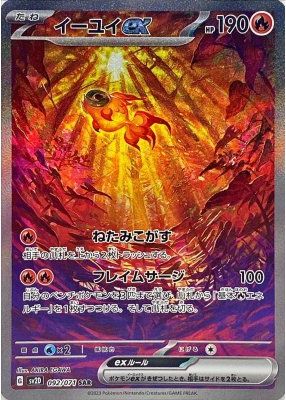 楽天市場】ポケモンカード イキリンコex SV2P 094/071 SAR 【中古
