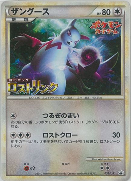 楽天市場 ポケモンカード ザングース Promo 056 L P Promo ランクb 中古 トレカ通販 トレトク楽天市場店