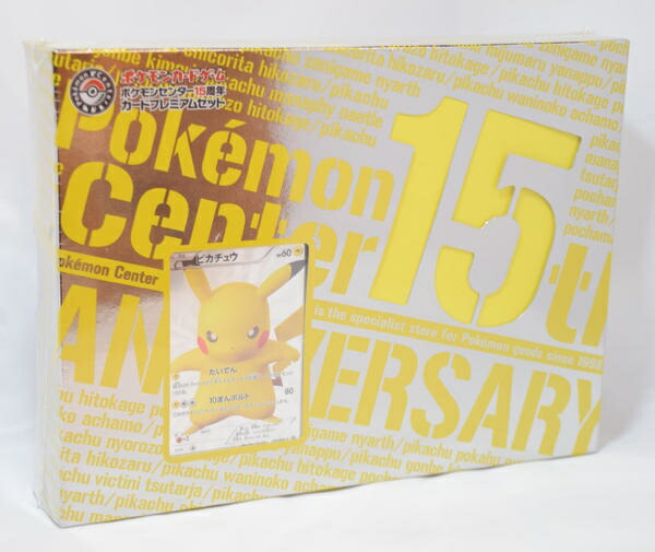 ポケモンカード ポケモンセンター15周年 カードプレミアムセット 未開封 評価s 中古 Olc54 Fr