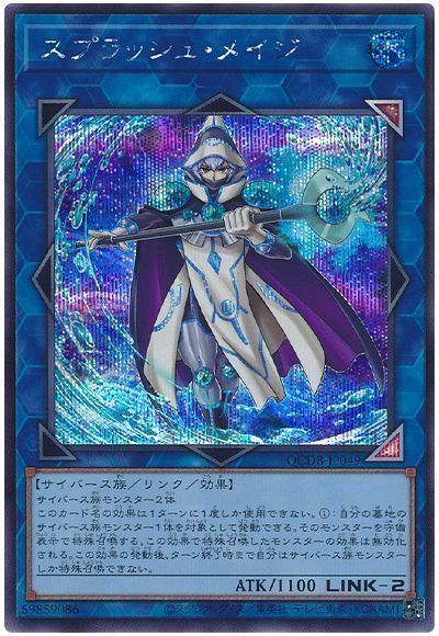 遊戯王 スプラッシュ・メイジ QCDB-JP049 シークレット 【中古】画像