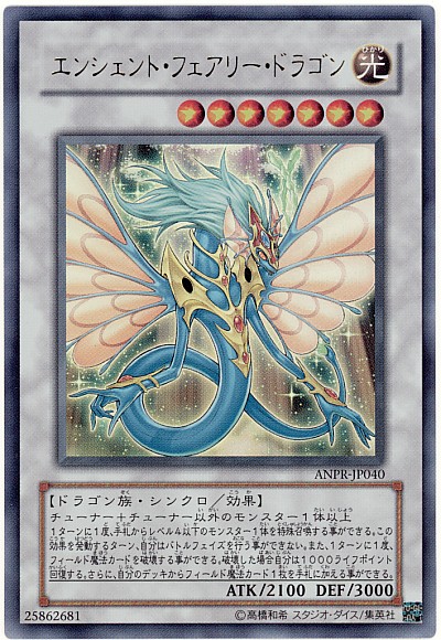 楽天市場】遊戯王 エンシェント・フェアリー・ドラゴン MFC1-JP005