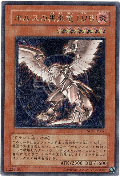 楽天市場】ホルスの黒炎竜 LV8(MC1-JP001)遊戯王カード、遊戯王OCG