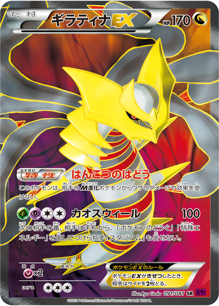 楽天市場】ポケモンカード ギラティナ SM7b 017/050 R 【中古
