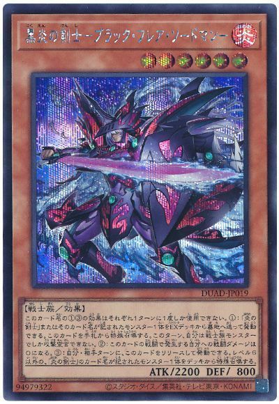 黒炎 楽天市場】遊戯王 第13期/01弾/DUAD-JP019 黒炎の剣士−ブラック