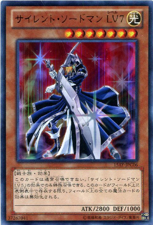 遊戯王 サイレント・ソードマンLV2 韓国版 SOD レリーフ 1st ed 遊戯王