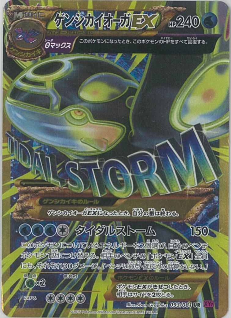 楽天市場】ポケモンカード ゲッコウガBREAK XY9 030/080 RR 【中古