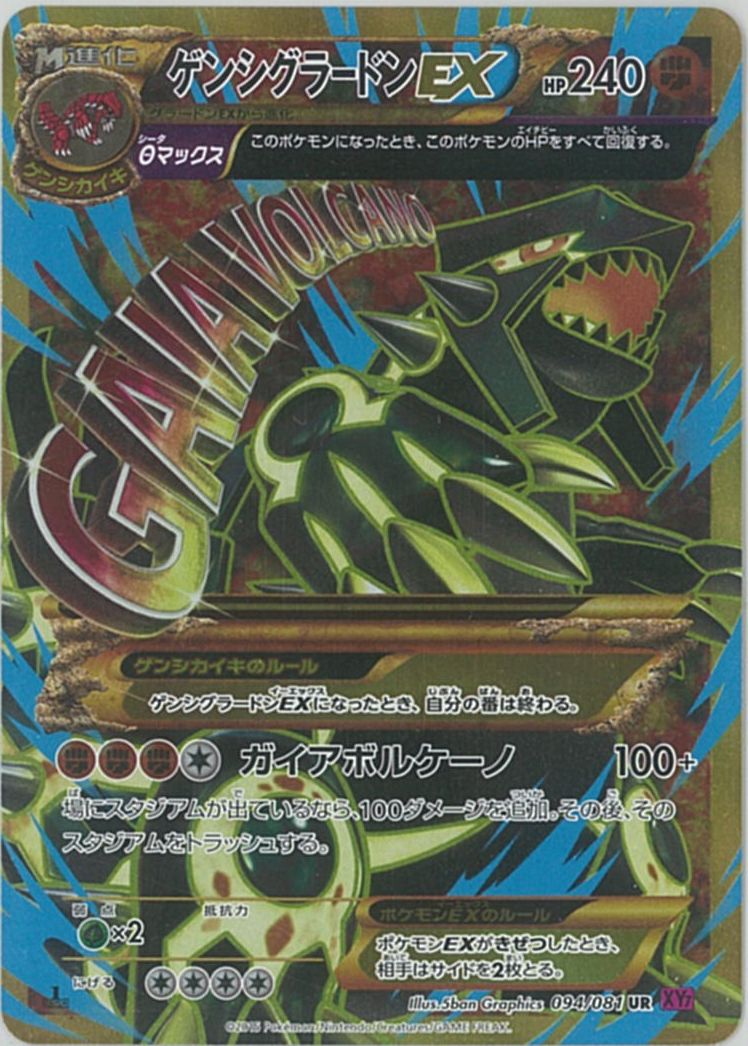 楽天市場】ポケモンカード ゲンシカイオーガEX XY7 093/081 UR 【中古