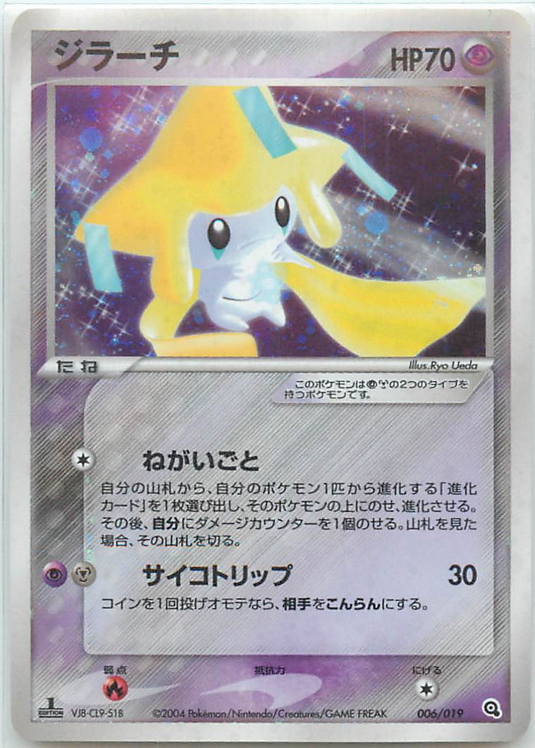 ジラーチ等… PROMO ADV-Pプロモカード ふるいちオンライン - トレカ/ポケモンカードゲーム/ジラーチ 【プロモ