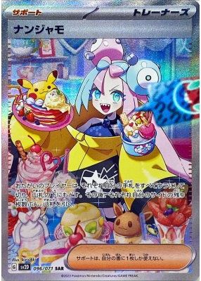 楽天市場】ポケモンカードゲーム ポケカ サワロ SV2D 095/071