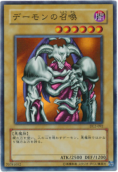遊戯王カード　デーモンの召喚 楽天市場】デーモンの召喚 （L3-01）遊戯王カード、遊戯王OCG