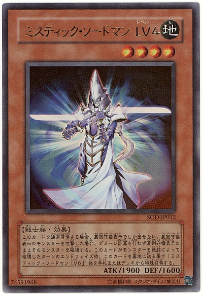 楽天市場】遊戯王カードミスティック・ソードマンLV4 ウルトラレア