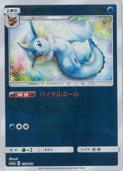 楽天市場】ポケモンカード サンダース(ミラー) SM12a 042/173 【中古