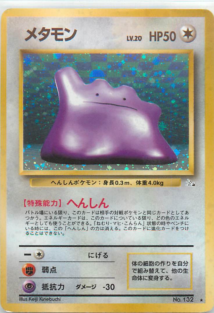 ★PSA10★【メタモン/PR/SM7a】2018 DITTO 043/060 ☆PSA10☆【メタモン/PR/SM7a】2018 DITTO 043/060