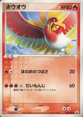 楽天市場 ポケモンカード ホウオウ Promo 135 Pcg P Promo ランクb 中古 トレカ通販 トレトク楽天市場店