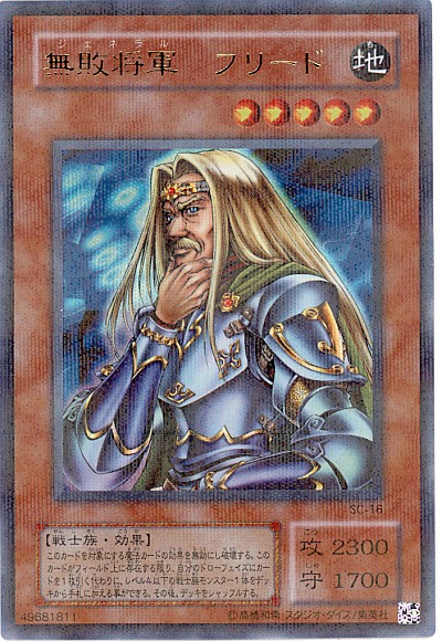 楽天市場】無敗将軍(ジェネラル) フリード(BE2-JP137)遊戯王カード