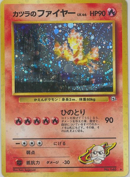 ポケモンカード No.146 ファイヤー ファイヤー【R】{146/165}