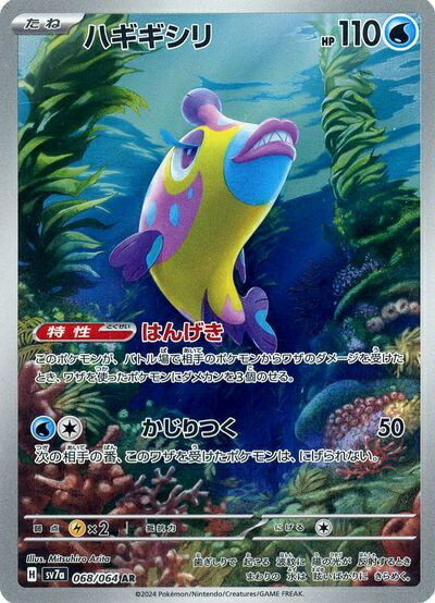 楽天市場】ポケモンカード ラティオス SV7a 070/064 AR 【中古