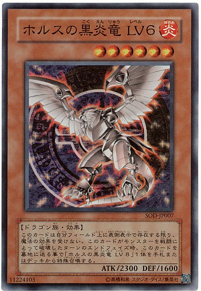 楽天市場】ホルスの黒炎竜 LV8(MC1-JP001)遊戯王カード、遊戯王