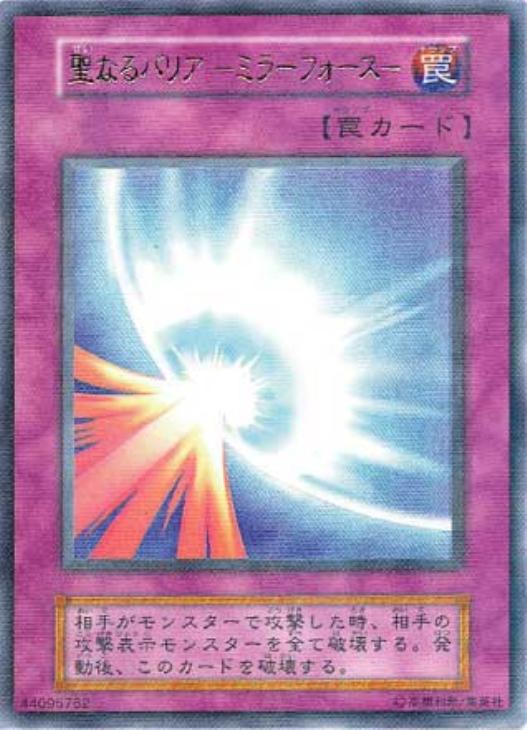 遊戯王 聖なるバリア－ミラーフォース－ 121-052 パラレル 【中古】