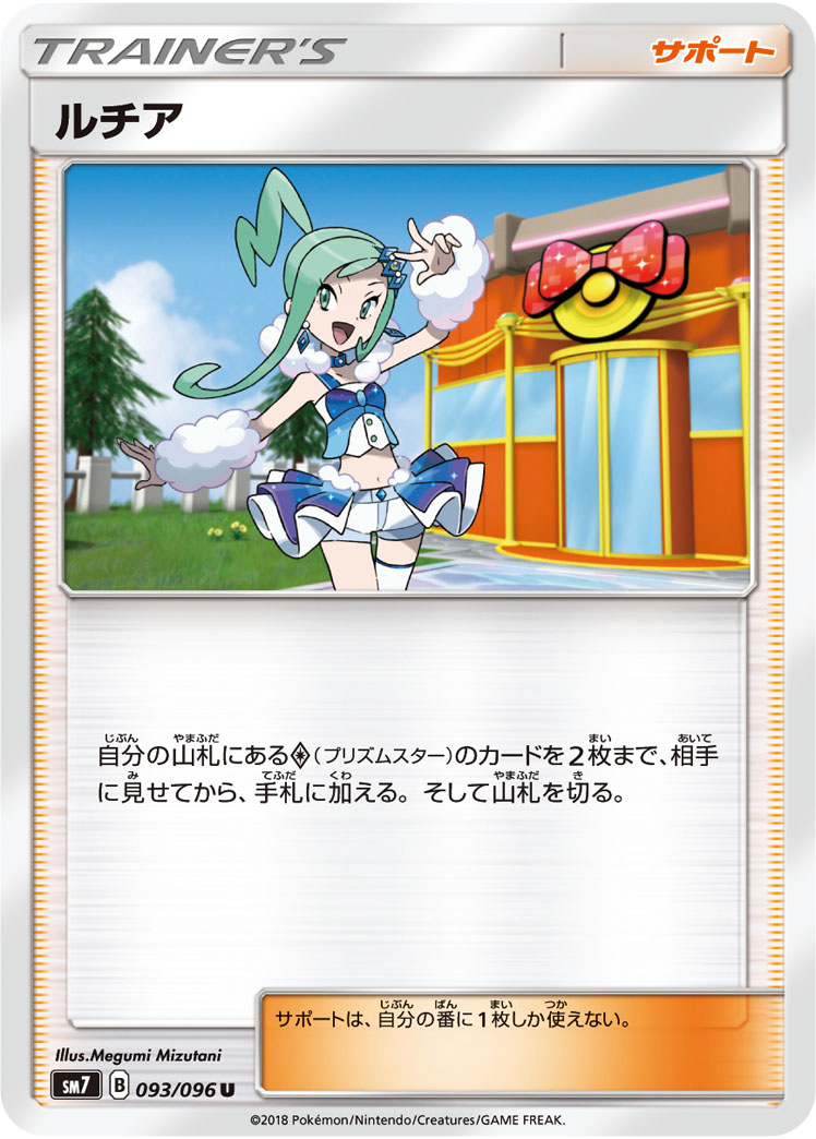 楽天市場】##【中古】 ポケモンカード ルチア 104/096 SM7 SR