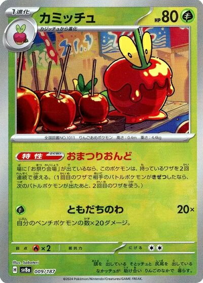 楽天市場】ポケモンカード カジッチュ(モンスターボールミラー) SV8a