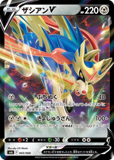 楽天市場】ポケモンカード ザシアンV SJ 029/028 【中古