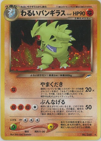 楽天市場】ポケモンカード バンギラス LV.57 DP2 DPBP#298 R 【中古