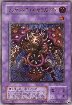 美品　遊戯王カード　サウザンドアイズサクリファイス　レリーフ　アルティメット 楽天市場】【中古】サウザンド・アイズ・サクリファイス
