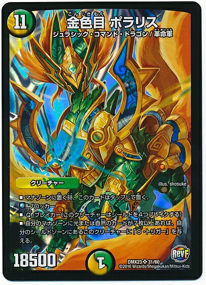 楽天市場】デュエルマスターズ ニコル・ボーラス(MAXカード) DMEX17 超