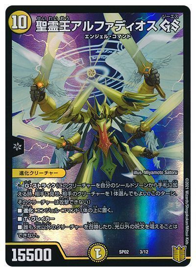 楽天市場】▽▽【中古】 デュエルマスターズ 聖霊王アルファリオン