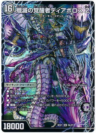 楽天市場】デュエルマスターズ 蒼炎の覚醒者サイキック・NEX DMC62 1b