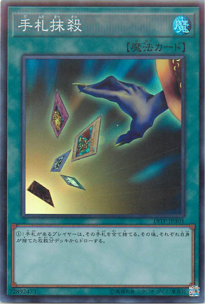 遊戯王　手札抹殺　シークレット　PSA10 遊戯王 手札抹殺 シークレット PSA10 Amazon.co.jp: 遊戯王