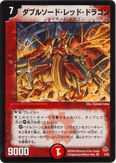 楽天市場 デュエルマスターズ ダブルソード レッド ドラゴン Dm11 2 55 ベリーレア Duelmasters ランクb 中古 トレカ通販 トレトク楽天市場店