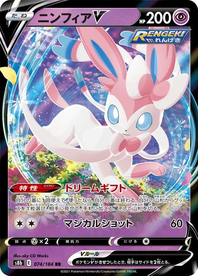 ポケカ ニンフィアv sa イーブイヒーローズ Amazon.co.jp: ポケモンカードゲーム S6a 082/069 ニンフィアV