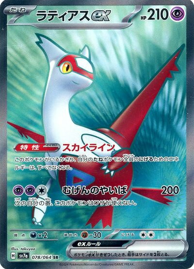 楽天市場】ポケモンカード デンチュラex SV7 118/102 SR 【中古