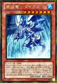 遊戯王　瀑征竜タイダル　PSA10 103671jat_1.jpg