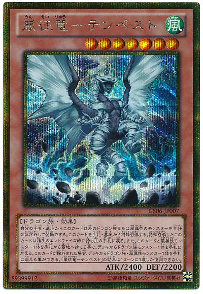 遊戯王 PSA10 7連番 レドックス　タイダル　ブラスター　テンペスト　征竜 遊戯王 PSA10 7連番 レドックス タイダル ブラスター テンペスト