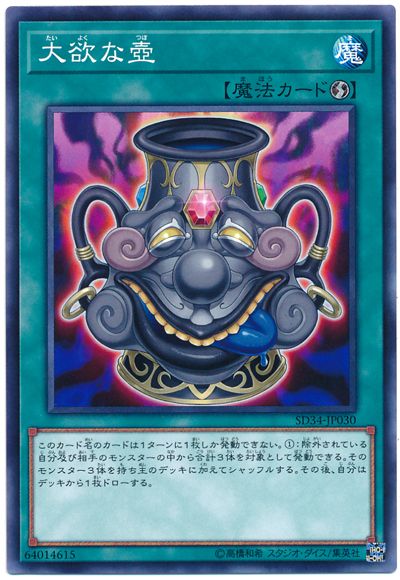 【エラーカード】初期　vol.3 強欲な壺 魔法カード エラーカード】初期 vol.3 強欲な壺 魔法カード 遊戯】強欲で貪欲な壺【