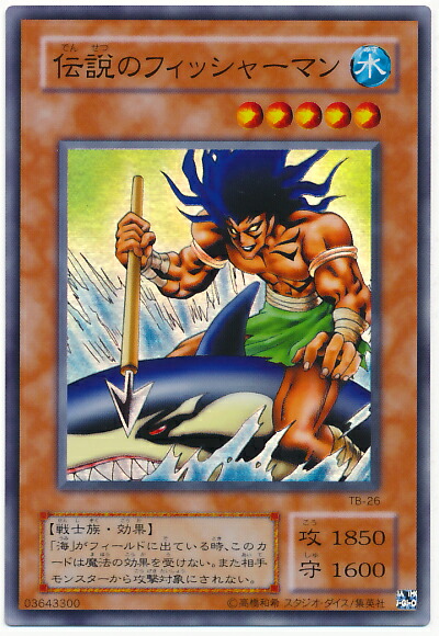 遊戯王　伝説のフィッシャーマン　SR PSA10 Amazon.co.jp: 遊戯王 TB-26-SR 《伝説のフィッシャーマン