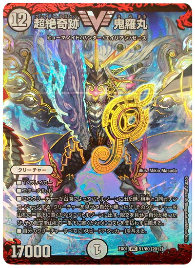 デュエル・マスターズ　デュエマ　 超絶奇跡　鬼羅丸　PSA 10 世界に1枚 game38japan_185611462