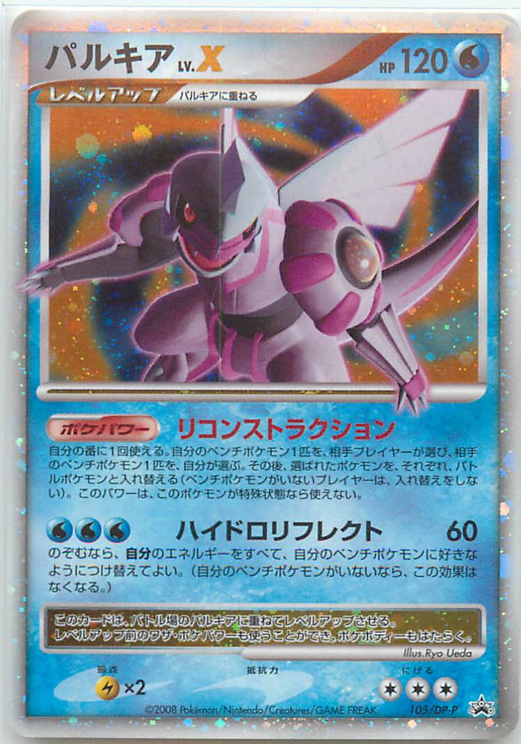 楽天市場】ポケモンカード パルキア LV.X DP3 SR 【中古】 : トレカ